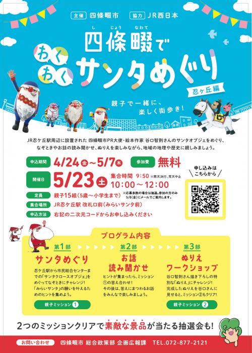 四條畷でわくわくサンタめぐり 忍ケ丘編