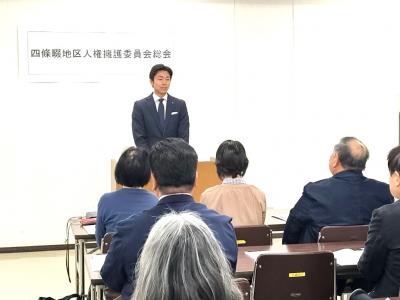 令和8年度四條畷地区人権擁護委員会総会