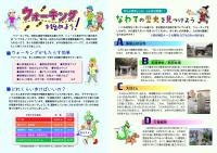 うぉーきんぐをはじめよう
