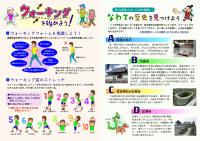 うぉーきんぐをはじめよう