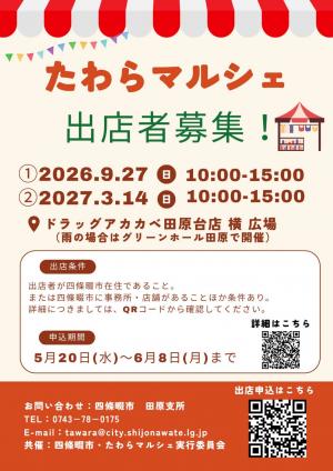 募集チラシ