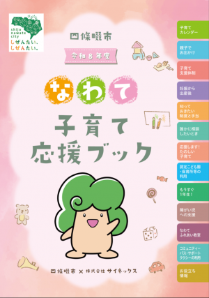 応援ブック
