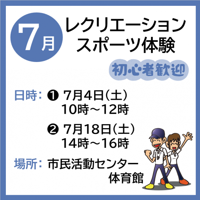 ７月の案内です。