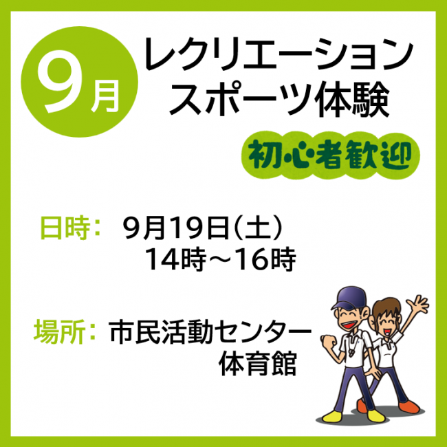 9月の案内です。