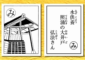 みずくよう　てるわきのおおいど　こうぼうさん