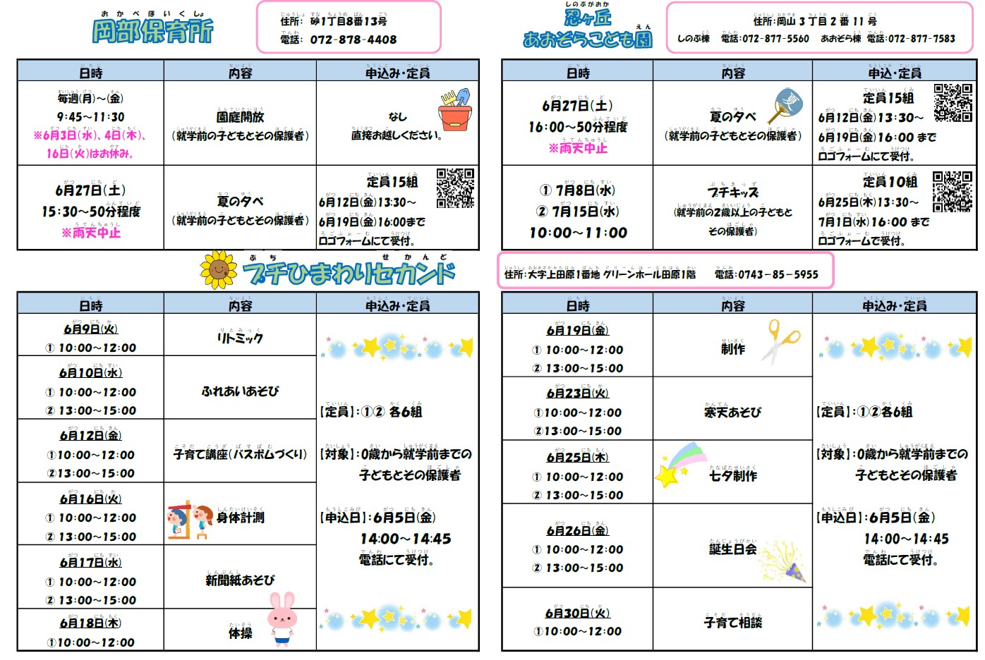6月のイベント一覧です。