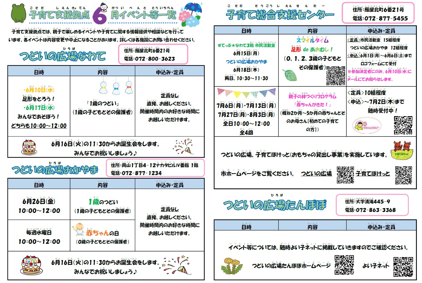 6月のイベント一覧です。