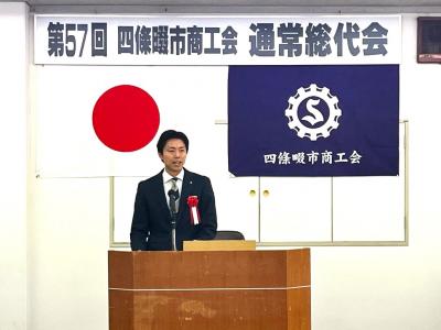 四條畷市商工会第57回通常総代会