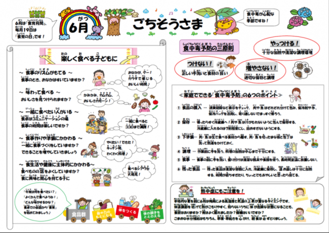 ごちそうさま6月