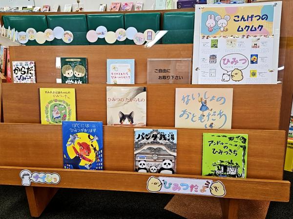 今月の児童書展示