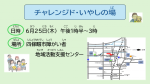 チャレンジド・いやしの場　日時画像