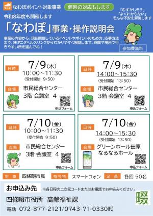 じぎょうそうさせつめいかい