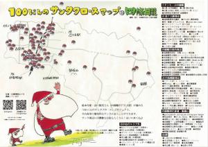100にんのサンタクロース（手書き版）