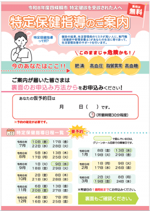 特定保健指導のご案内①