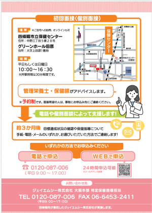 特定保健指導のご案内②