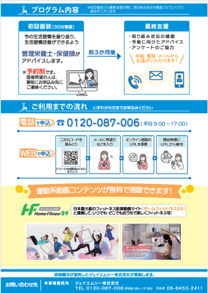 オンライン②