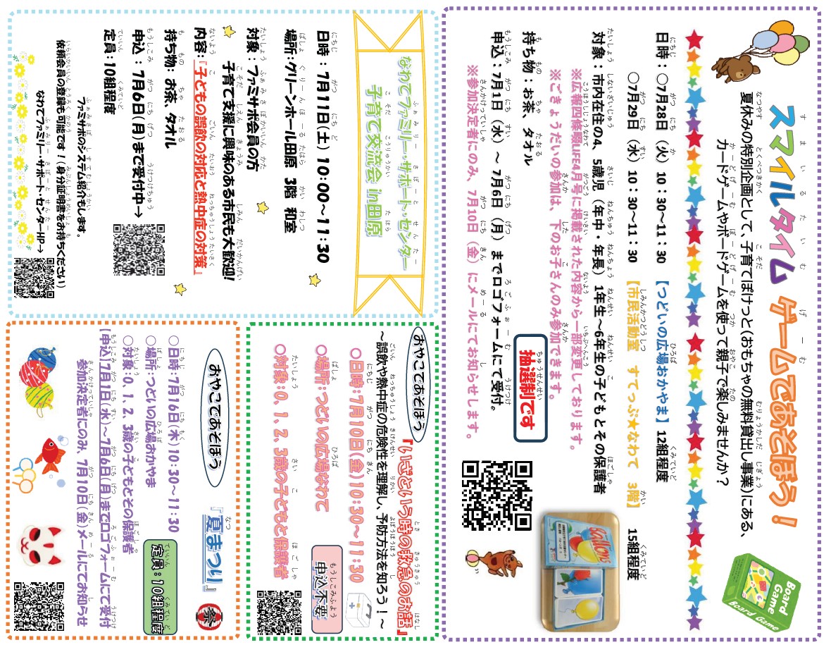 7月の支援せんたーだよりです