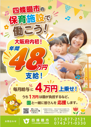 保育士支援策ポスター