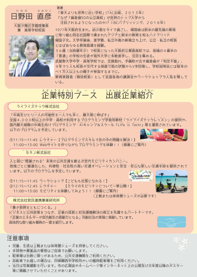 なわて教育フェスティバル裏