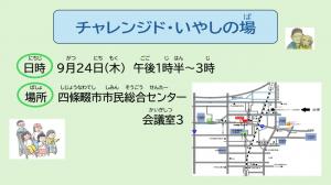 チャレンジド・いやしの場　日時画像