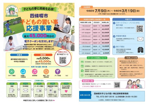 習い事応援事業チラシ