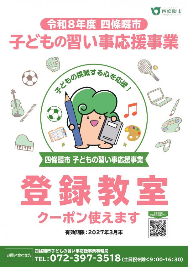 登録教室