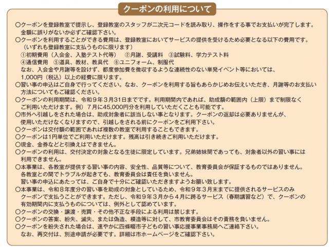 クーポンの利用について