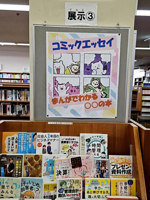 コミックエッセイ