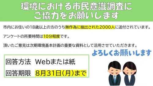 市民意識調査にご協力をお願いします