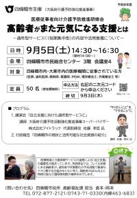 いりょうじゅうじしゃむけのちらし
