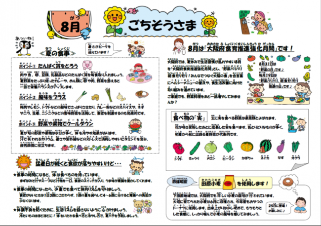 ごちそうさま8月