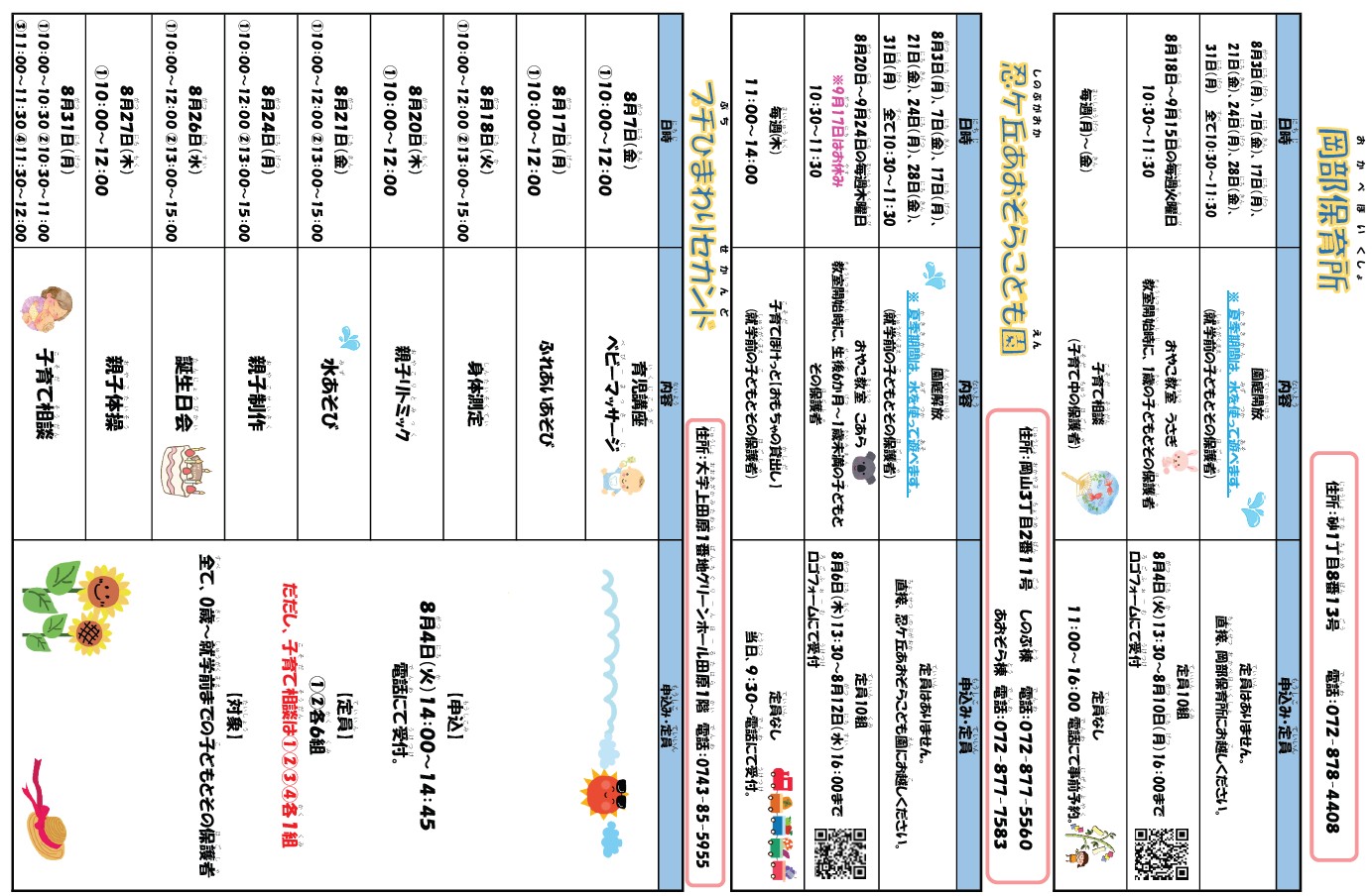 8月のイベント一覧です