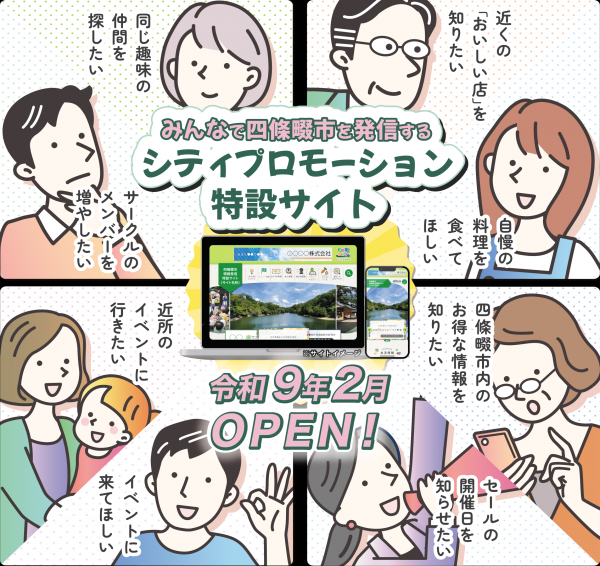 シティプロモーション特設サイトイメージ