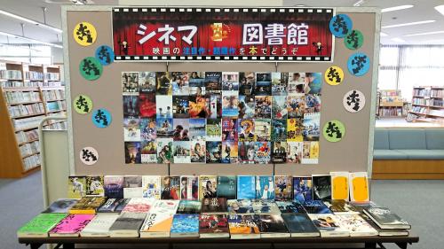シネマ図書館