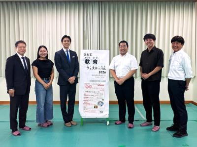 なわて教育フェスティバル2026-1