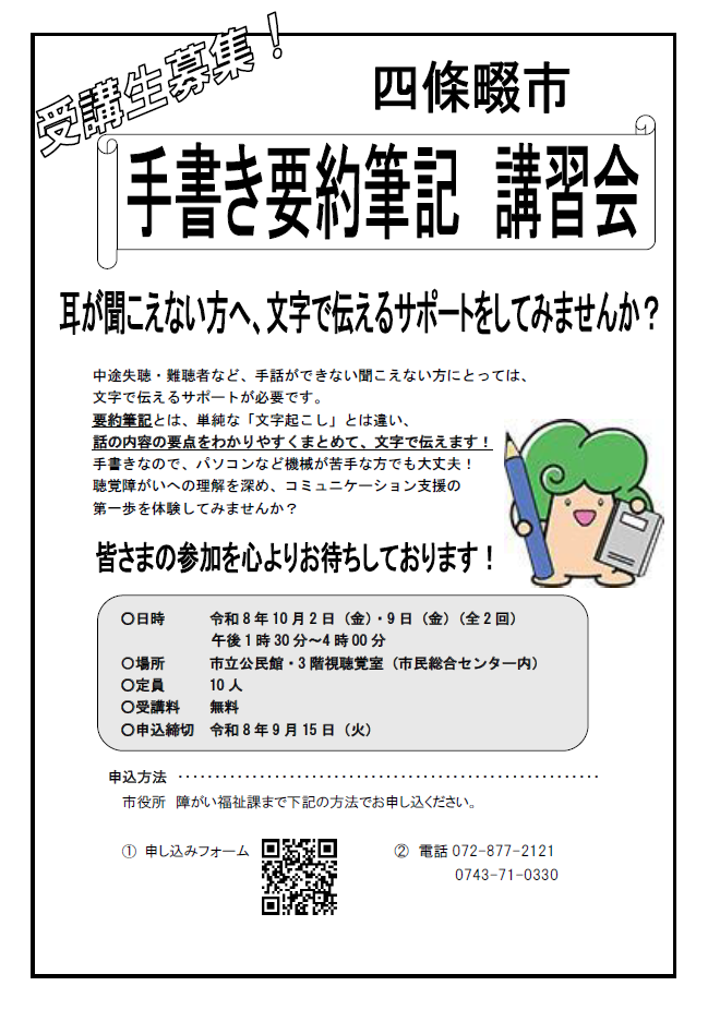 要約筆記講習会チラシ