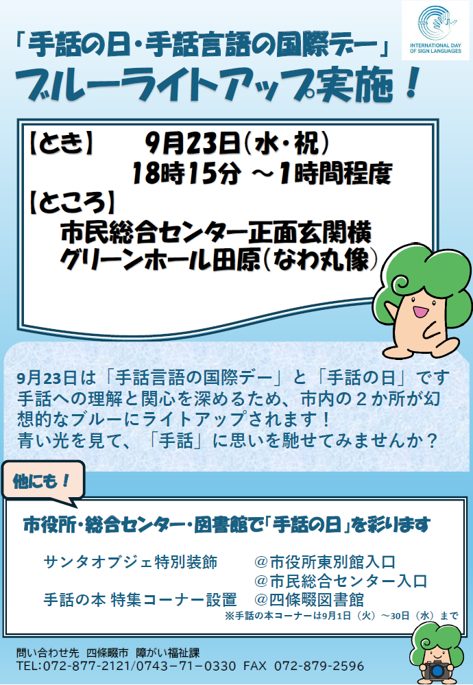 ブルーライトアップチラシ