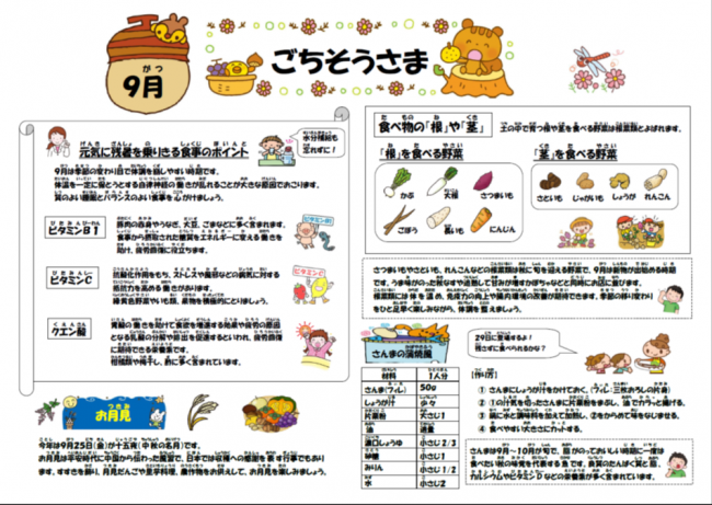 ごちそうさま9月