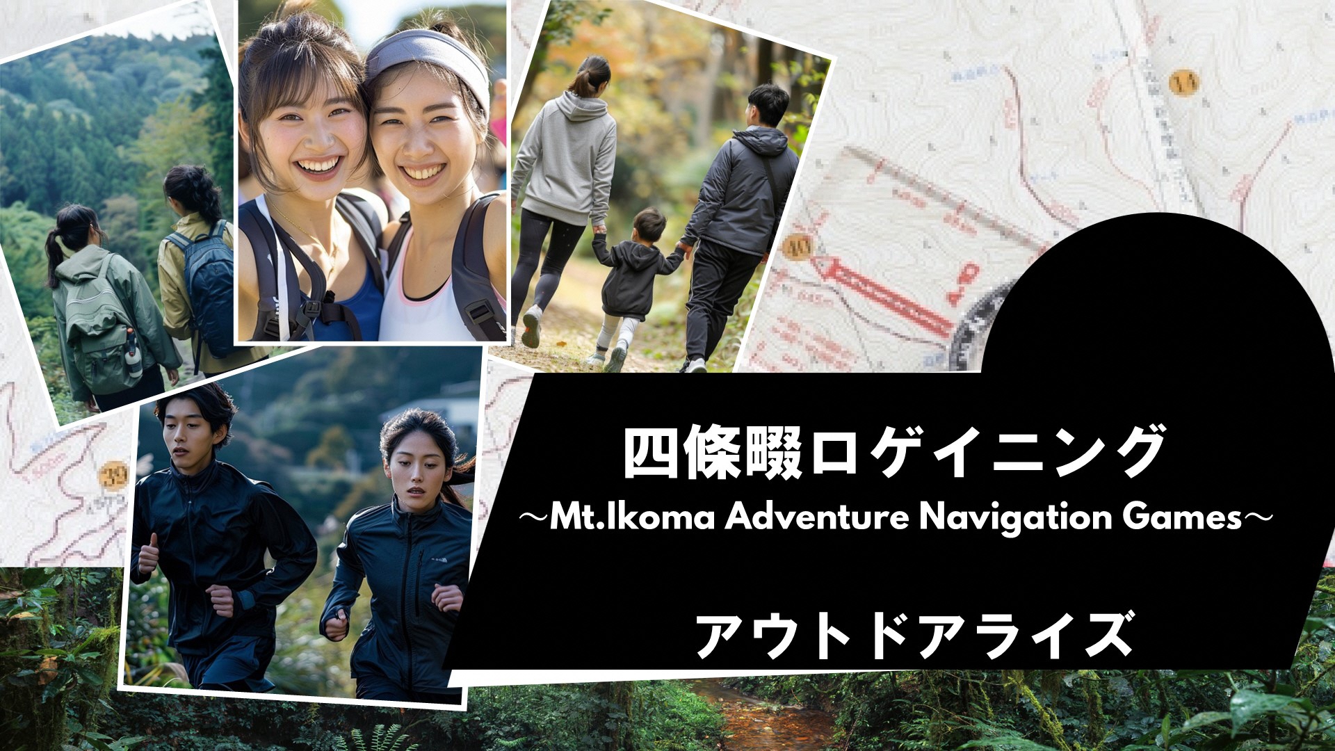 ロゲイニングイベントイメージ画像