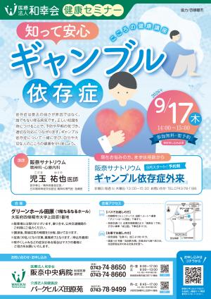 9月セミナーポスター