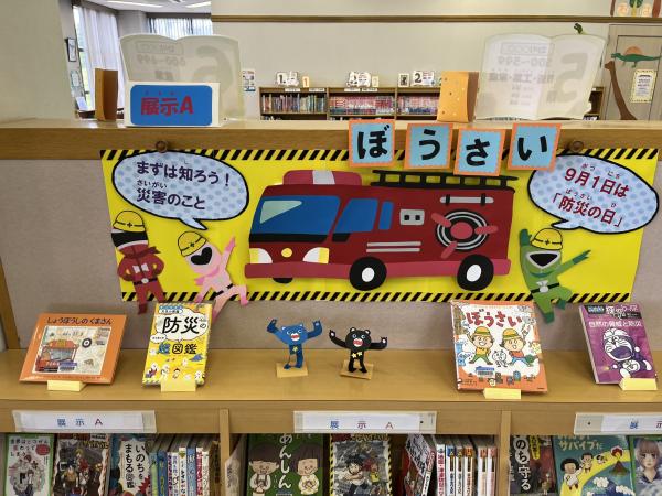 ぼうさい