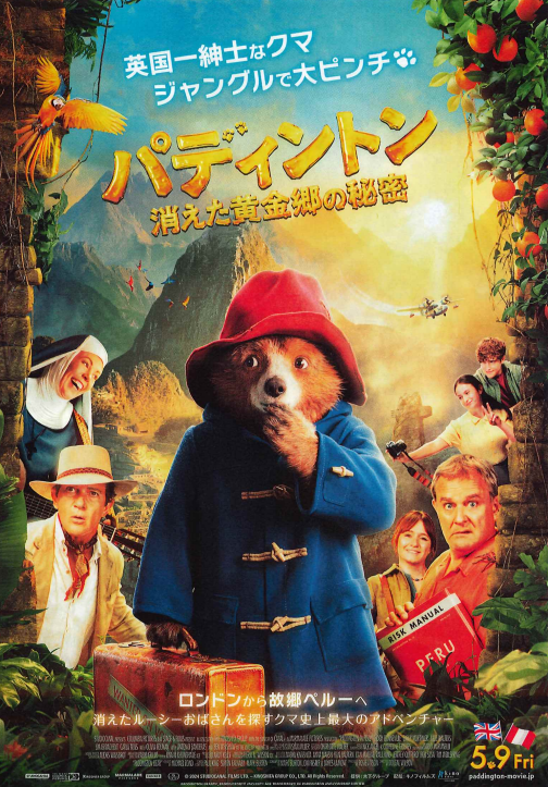 パディントンチラシの写真