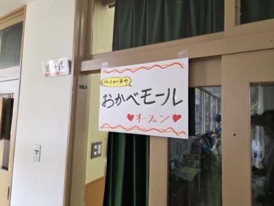 おかべモール