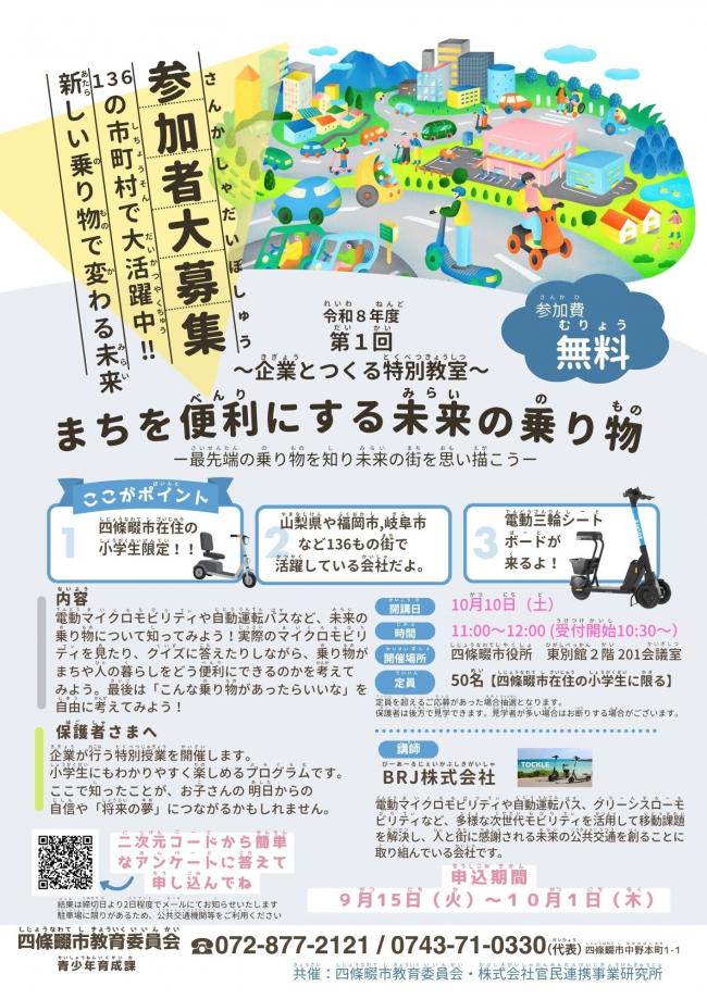 特別教室チラシ