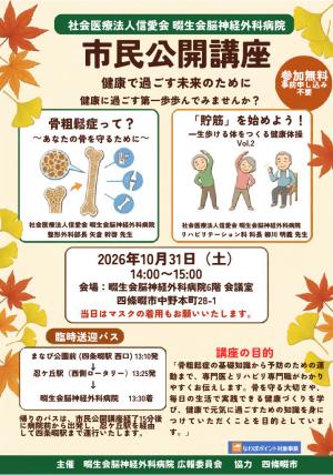市民公開講座チラシ