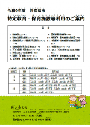 令和9年度特定教育・保育施設等利用のご案内