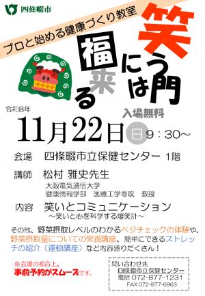 プロと始める健康づくり教室
