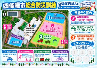 令和8年度四條畷市総合防災訓練チラシ（ナカ）