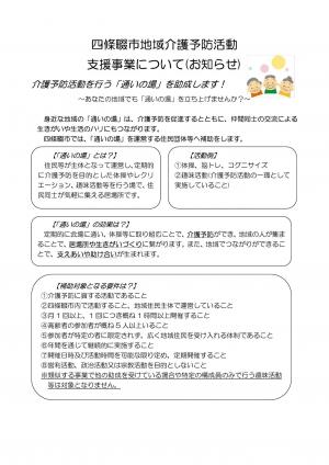 地域介護予防活動支援事業補助金チラシ 1