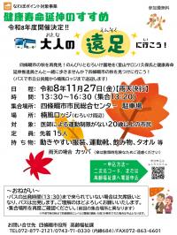 おとなのえんそくのちらし